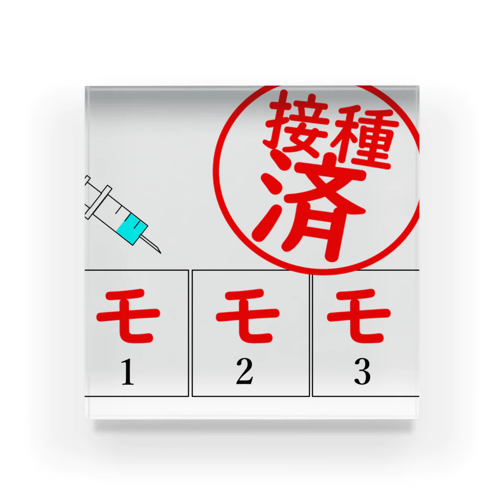 通信エラーが発生しましたと見せかけて発生はしていないの接種済み！ワクチンはモモモ！ アクリルブロック