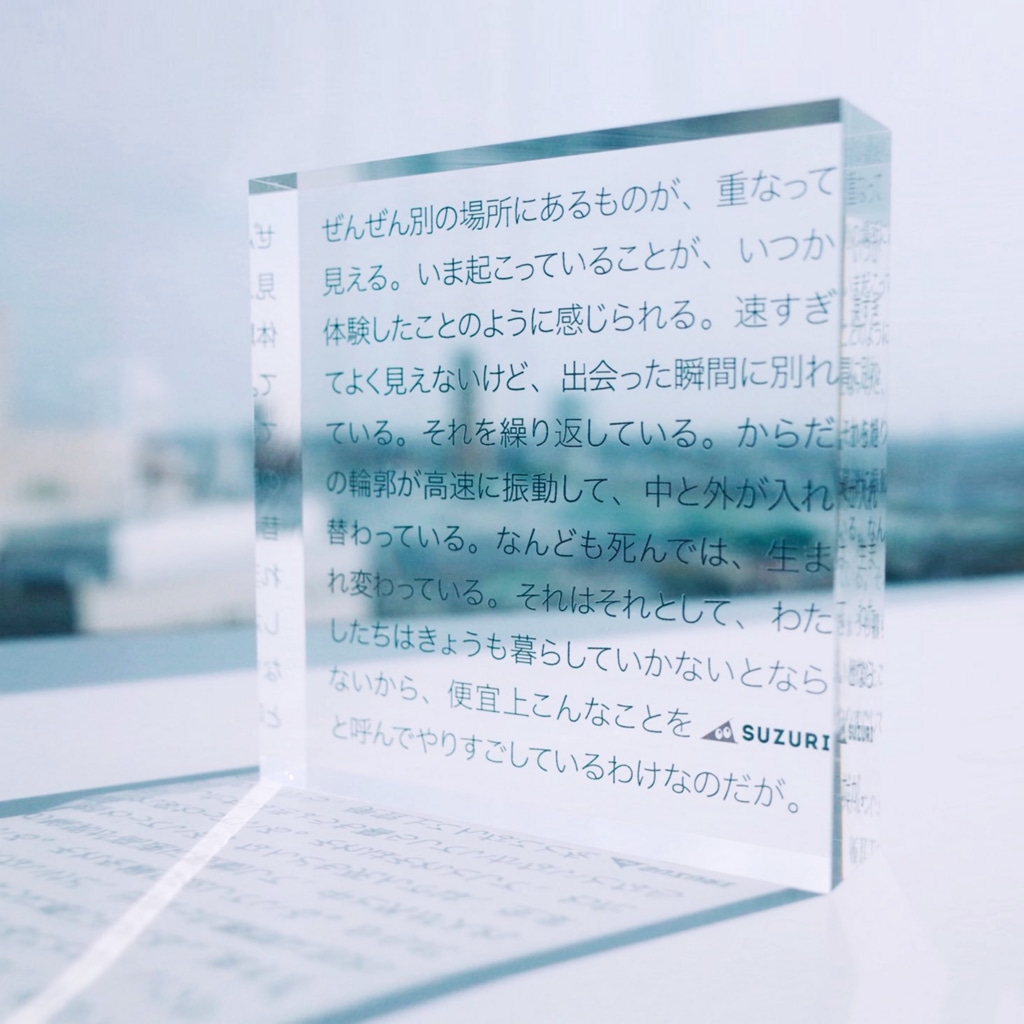 恋愛ポエム寂しがり屋編 Acrylic Block By 咲羽ポエムショップ Sakiha Poems Suzuri