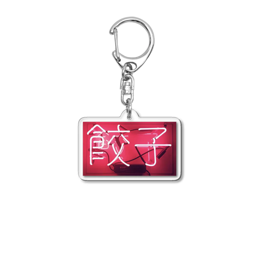 お酒飲みたいのネオ餃子 Acrylic Key Chain