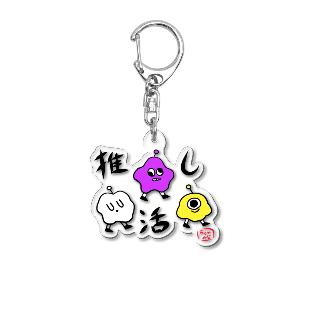 ちゃんみなグッズのちゃんみなクリーチャーシリーズ Acrylic Key Chain