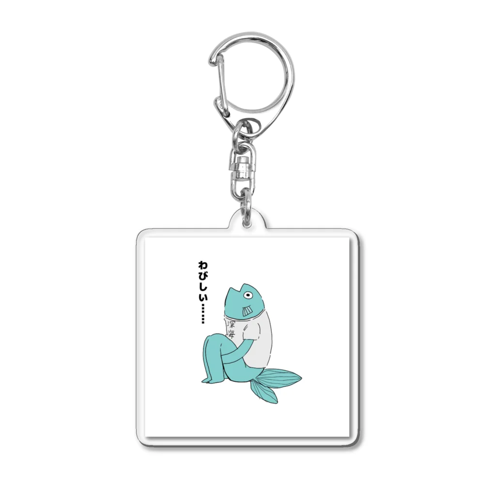 深海🌙💫🐟@両性類はレモンティー中毒のわびしい深海 Acrylic Key Chain