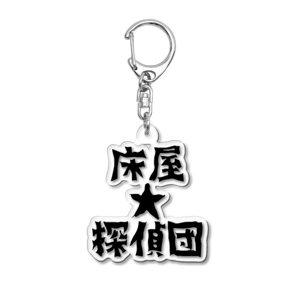 床屋探偵団の床屋探偵団 Acrylic Key Chain