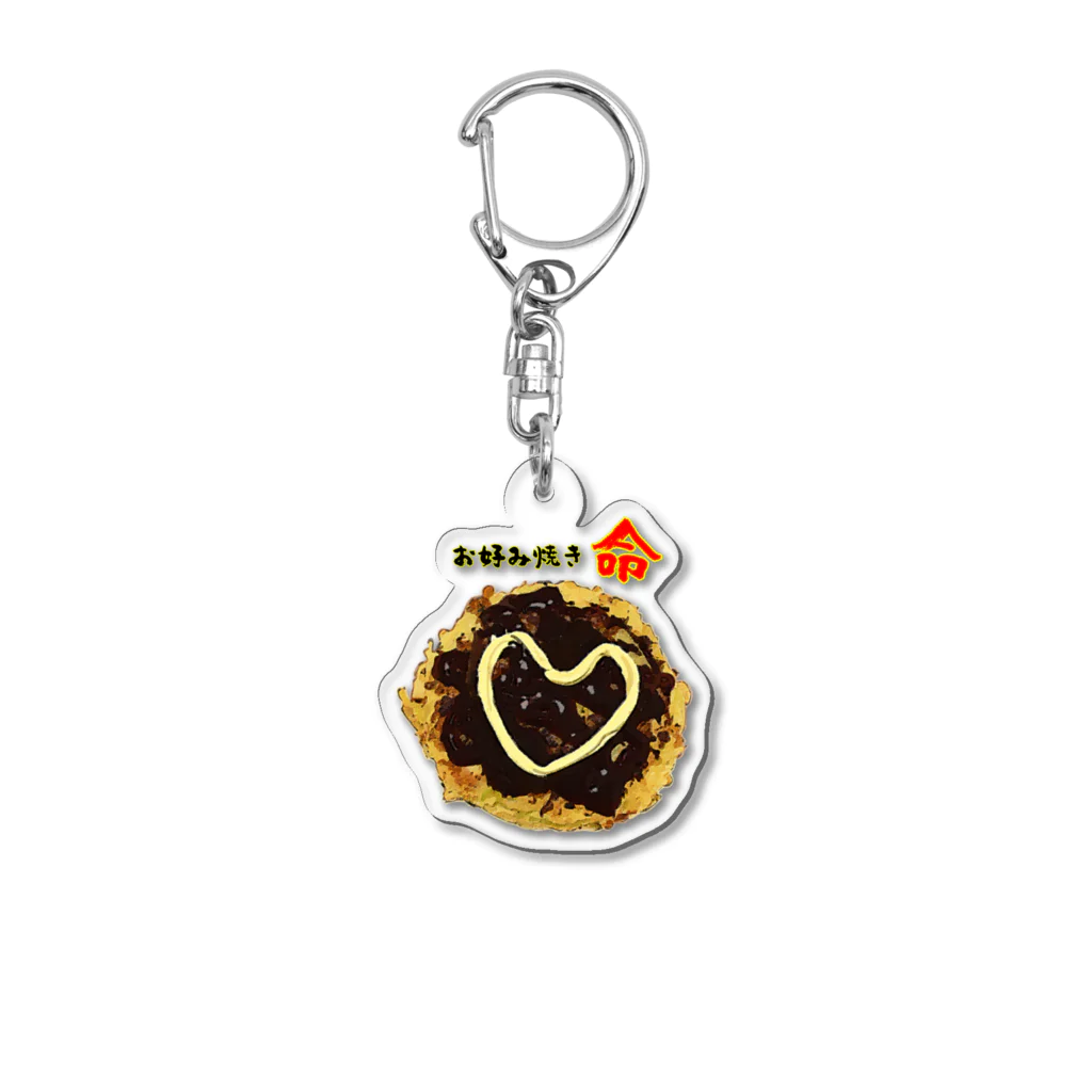 脂身通信Ｚのお好み焼きに愛を見た！ Acrylic Key Chain