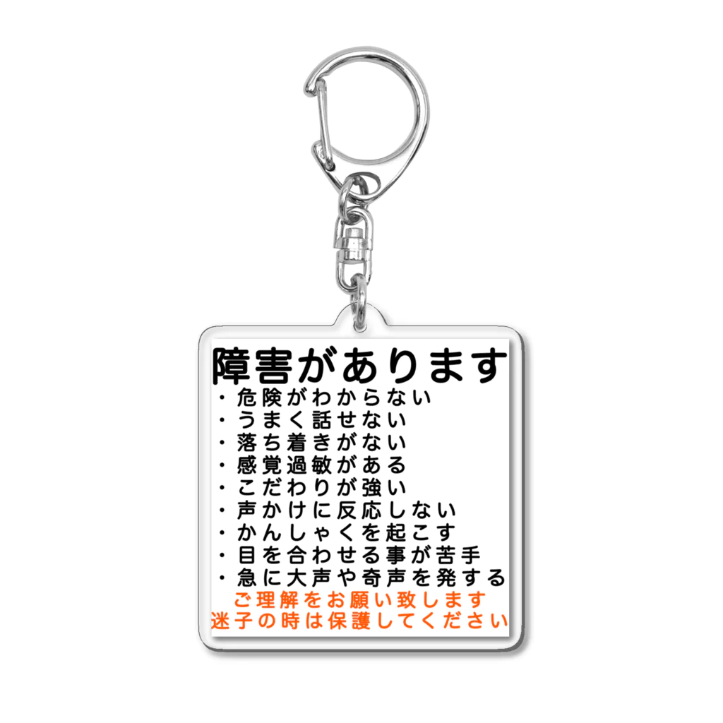 ドライ2の発達障害　ADHD ASD 多動症 Acrylic Key Chain