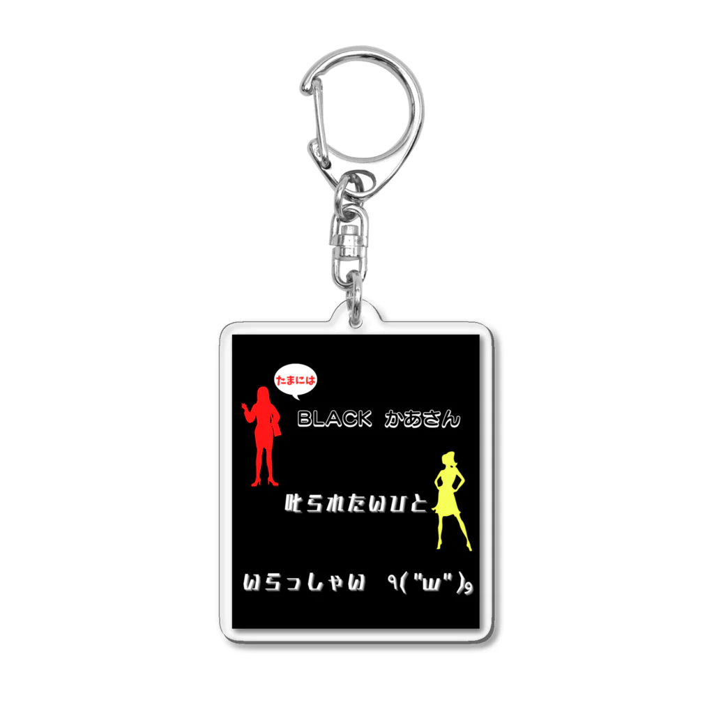 これでも母のBLACK母 Acrylic Key Chain