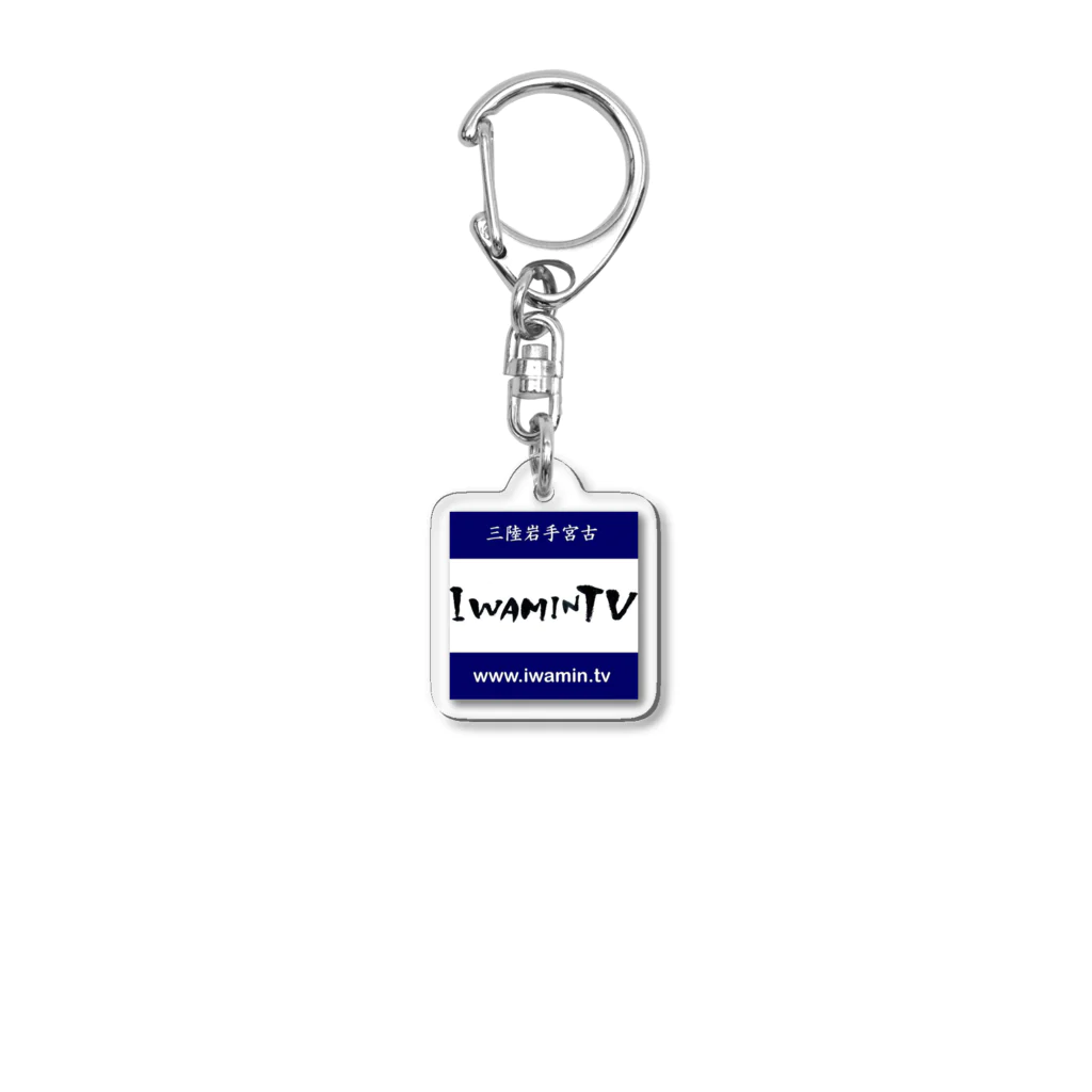 iwamin&Iwamin.TVのIwamin.TV 2 Acrylic Key Chain