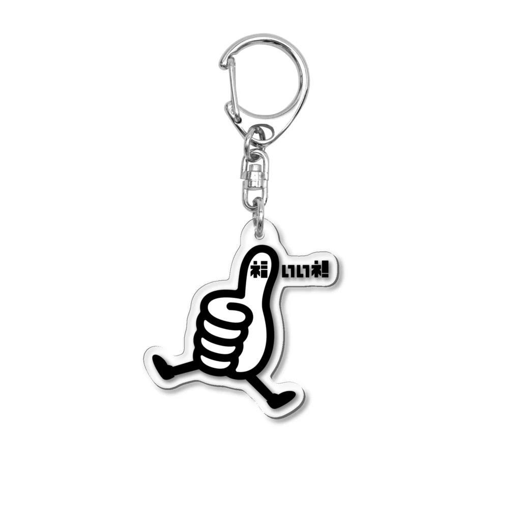 福いいネ！くんの福いいネ！くんアクキー Acrylic Key Chain