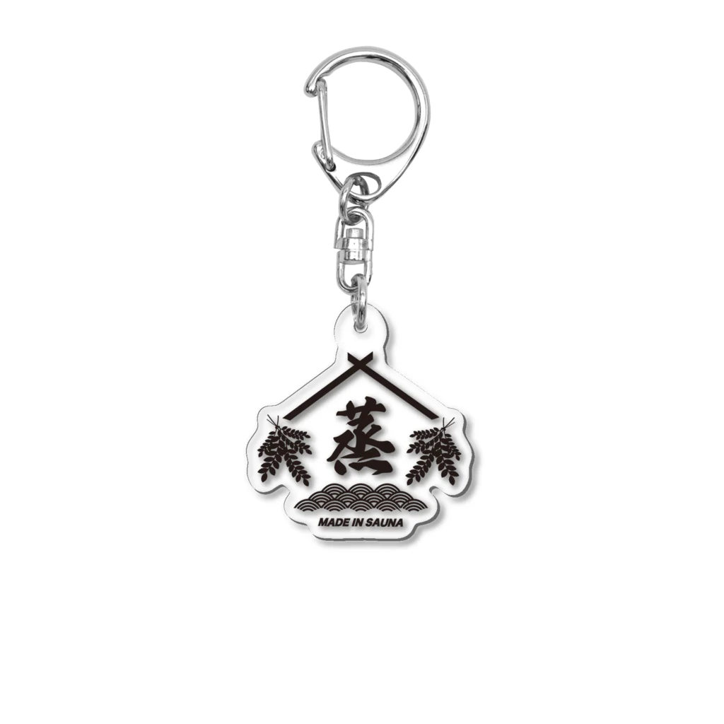 MADE IN SAUNAの蒸/made in sauna Acrylic Key Chain