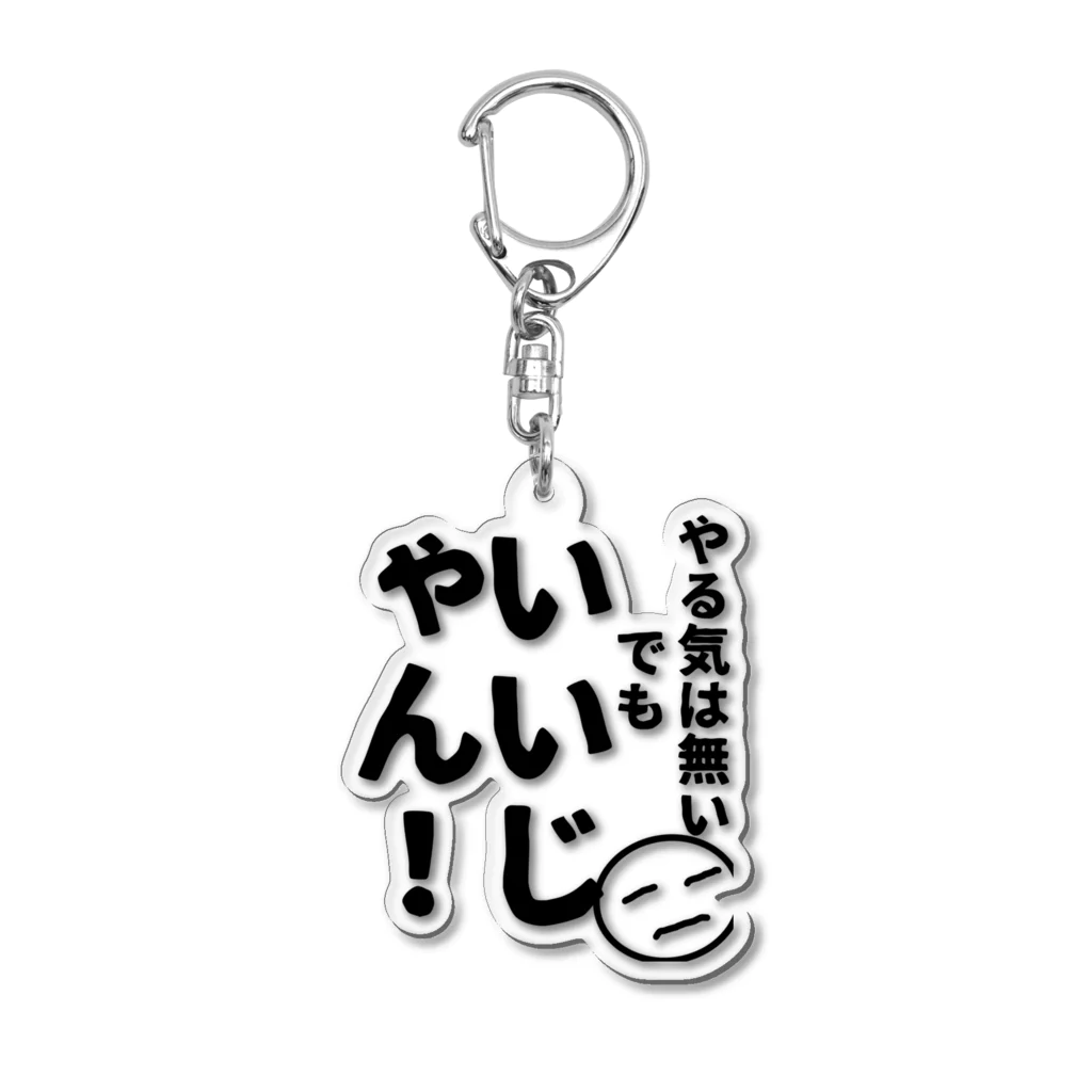 Pugsanのやる気くん Acrylic Key Chain