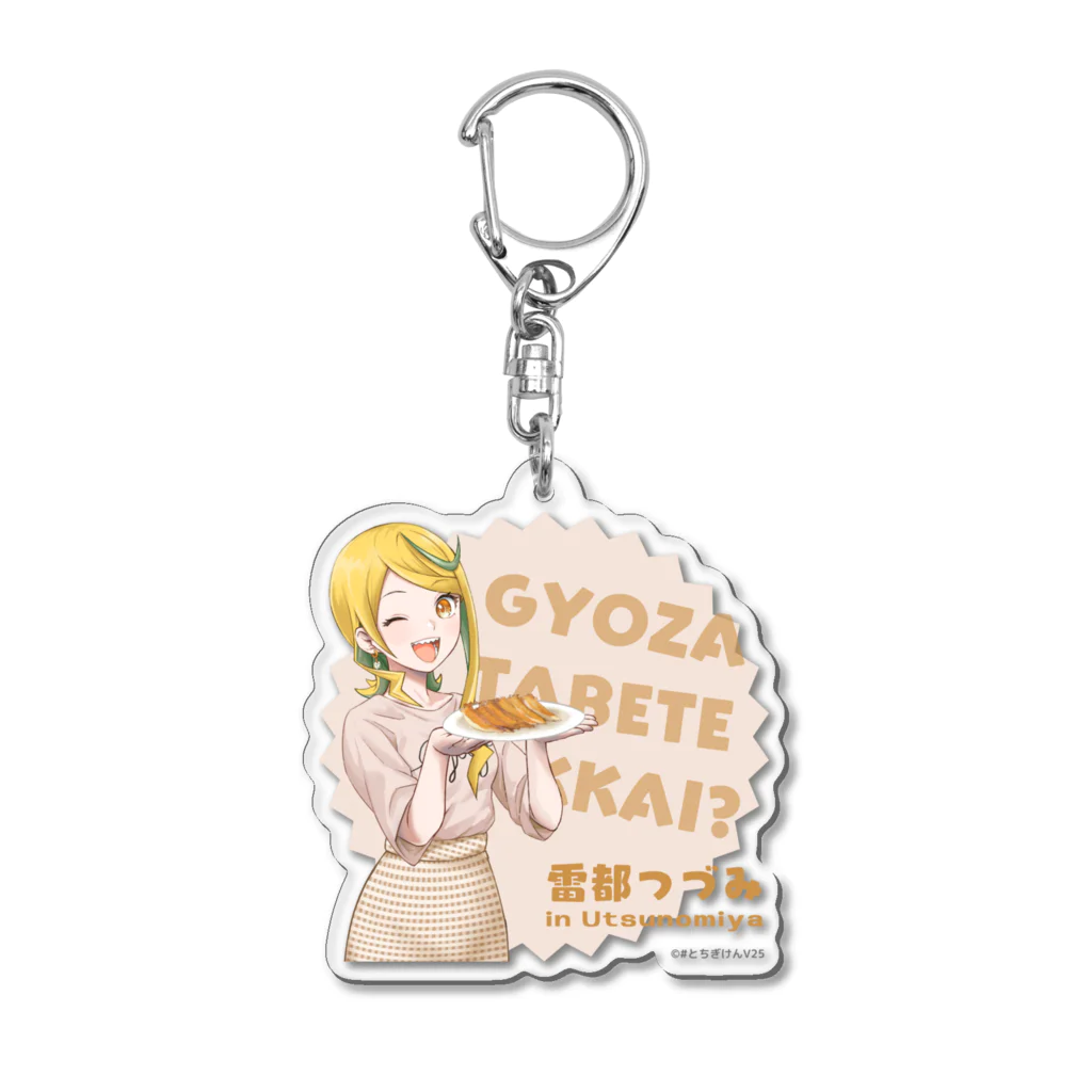 #とちぎけんV25 Official Shopの【宇都宮】雷都つづみ/餃子食べてみっかい？ver. Acrylic Key Chain