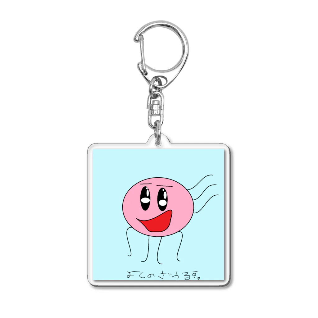 ヨシ⚲🍥のよしのざうるす#1 Acrylic Key Chain