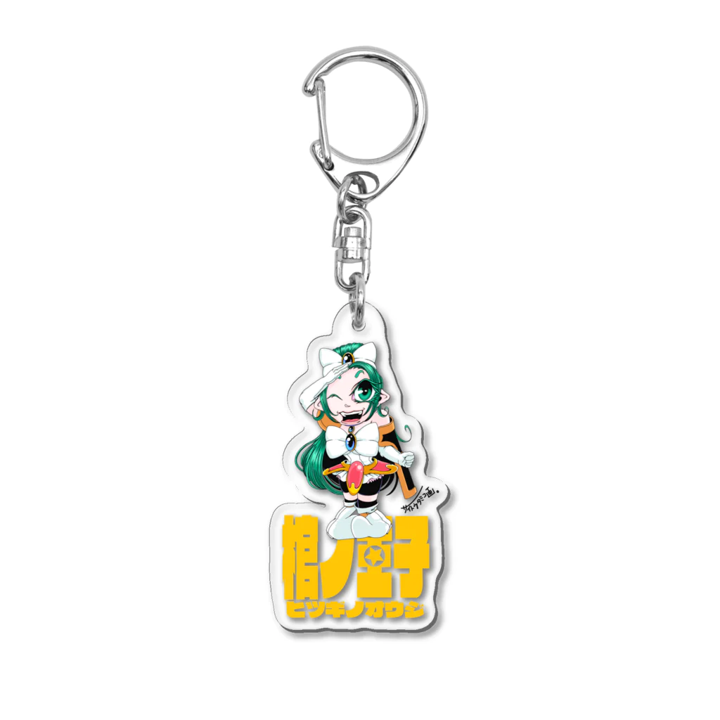 蜜蜂屋グラフィックス★の【棺ノ王子】でぃふぉるめっ★シリーズ/ヴィウル Acrylic Key Chain