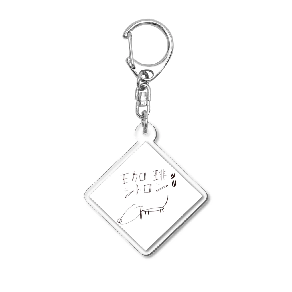 a.shop☺︎の珈琲シトロン Acrylic Key Chain