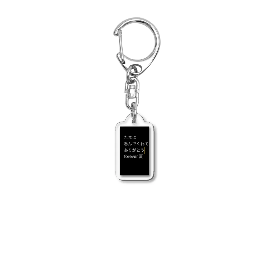 よっぴーやっぴーのたまに呑んでもらって嬉しいアイテム Acrylic Key Chain