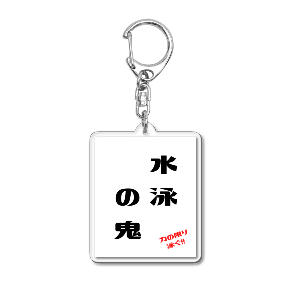 katsuokunの水泳Tシャツ Acrylic Key Chain