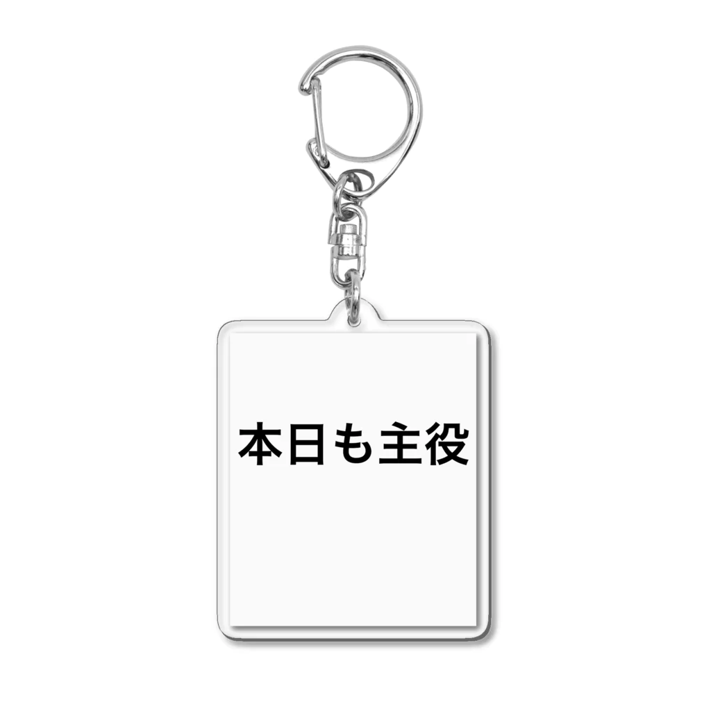 いわし🍤の本日も主役 Acrylic Key Chain