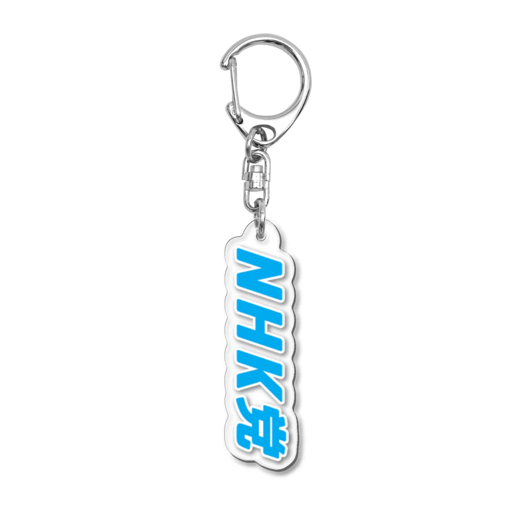 カモフラチャンネル オフィシャルグッズのNHK党 Acrylic Key Chain