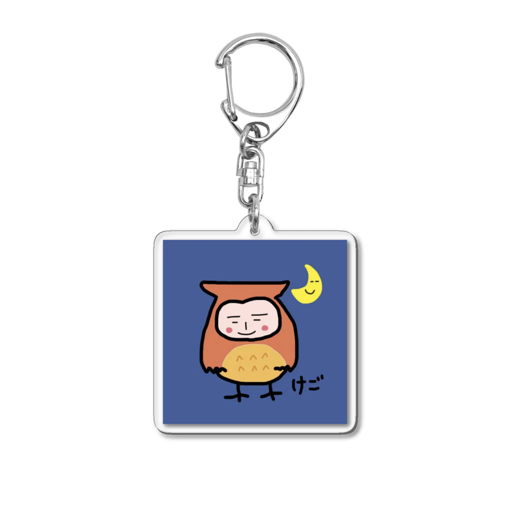 まえだなつき🌞ｽﾏｲﾙショップのふくろうくん Acrylic Key Chain