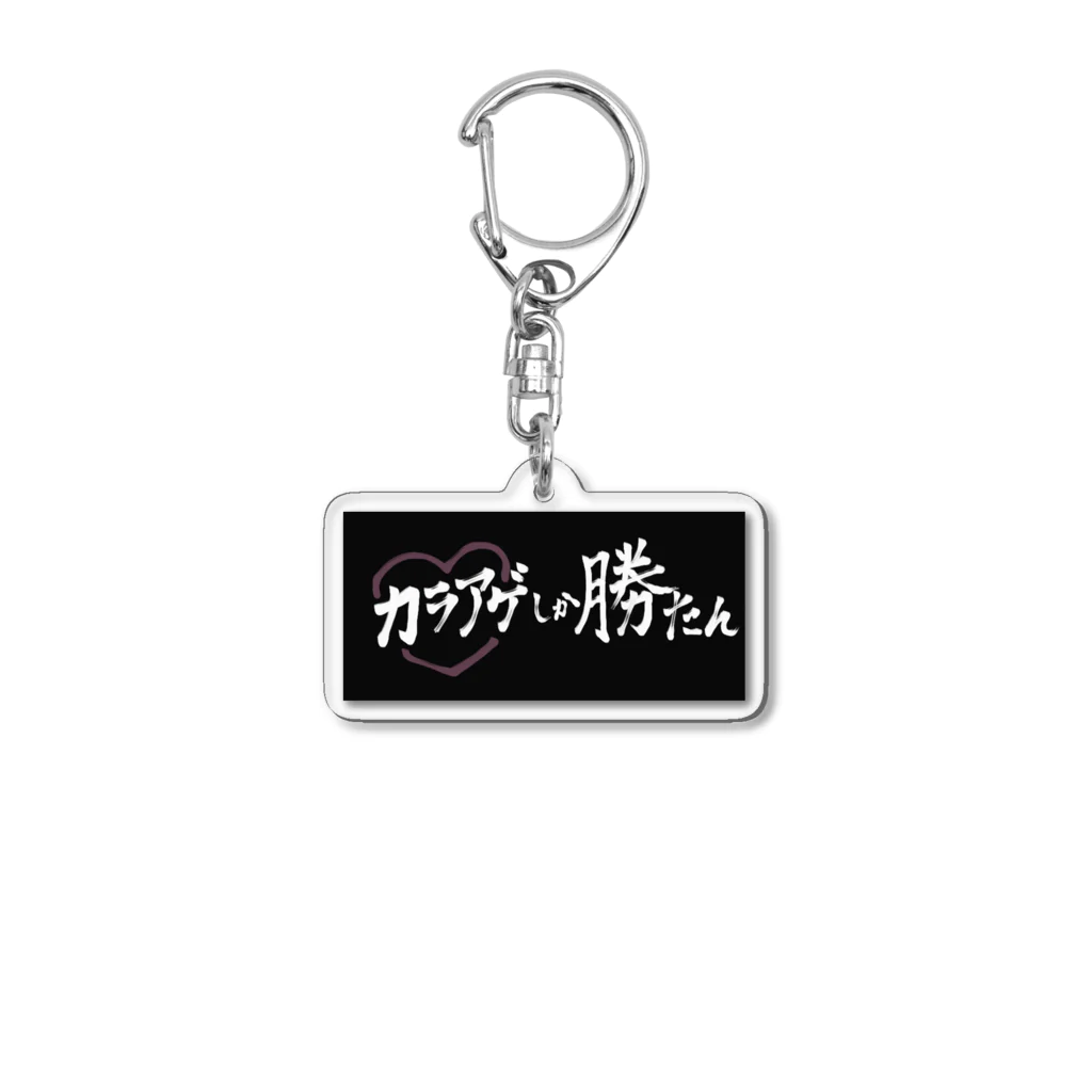 女以🍺のカラアゲしか勝たん Acrylic Key Chain