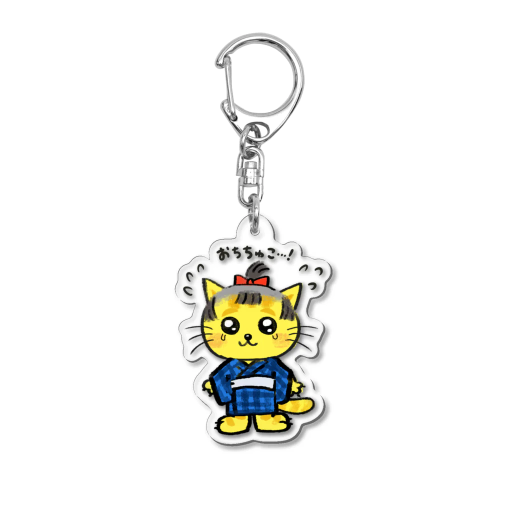 にゃんぴーのにゃん五郎「おちちゅこ！」 Acrylic Key Chain