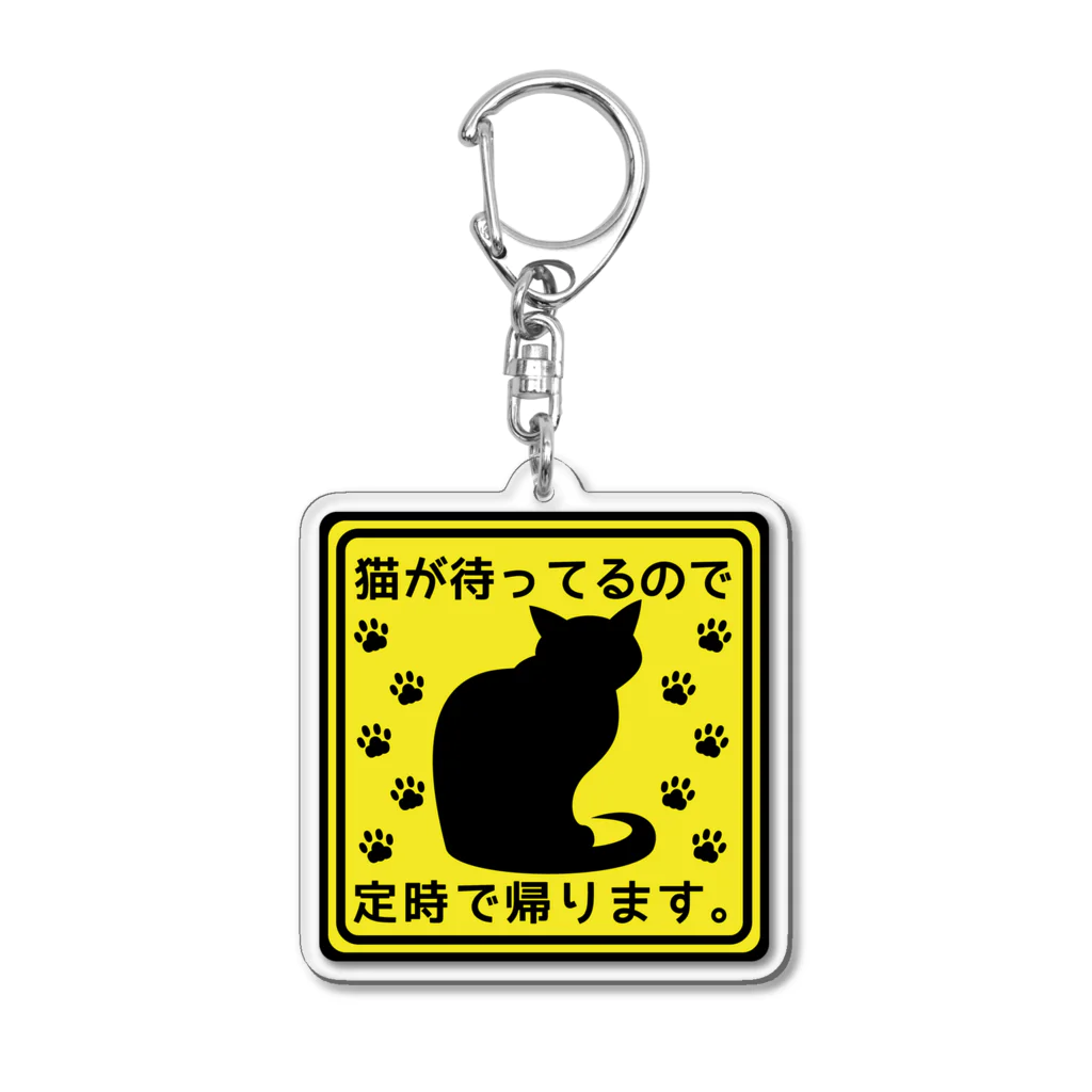 紅天本舗の猫が待ってるので定時に帰ります＊アクキー3 Acrylic Key Chain