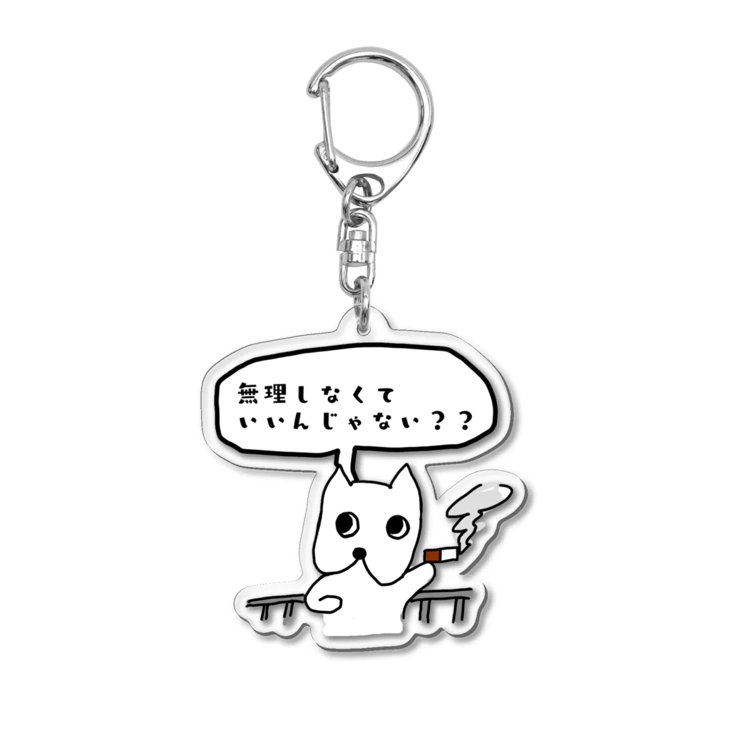 ひかりちゃんのお部屋のフレブル　ぶんちゃん　一服ちゃん Acrylic Key Chain