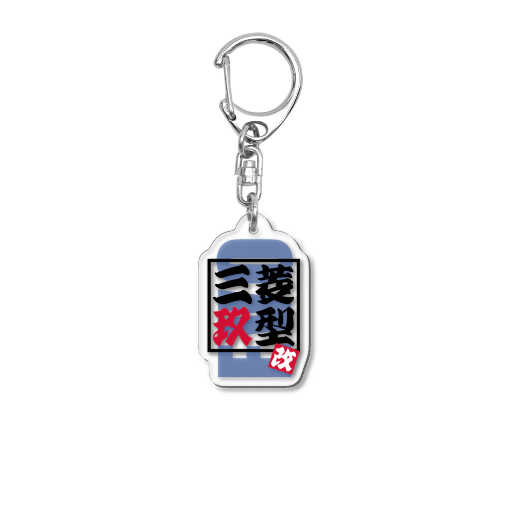 GoodSpeedVisionオンラインストアの三菱【玖型-改】（EVO-ⅨMR） Acrylic Key Chain