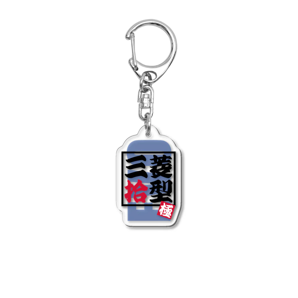 GoodSpeedVisionオンラインストアの三菱【拾型-極】（EVO-ⅩFinal） Acrylic Key Chain