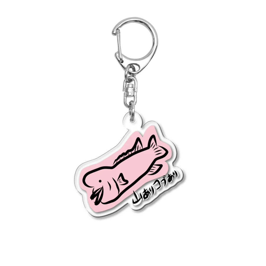 どうぶつYAの山ありコブダイ Acrylic Key Chain