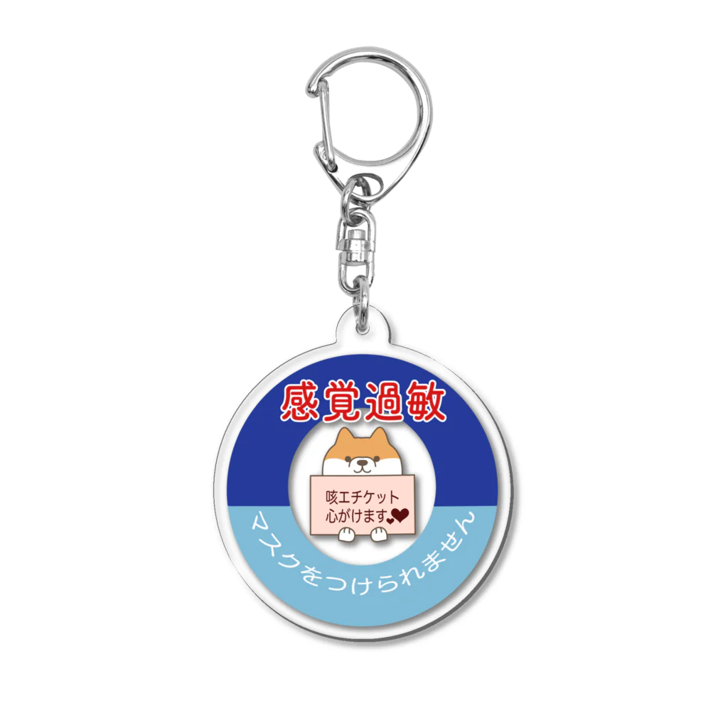 しばの夢工房イラストグッズ店の感覚過敏でマスクできませんマーク Acrylic Key Chain