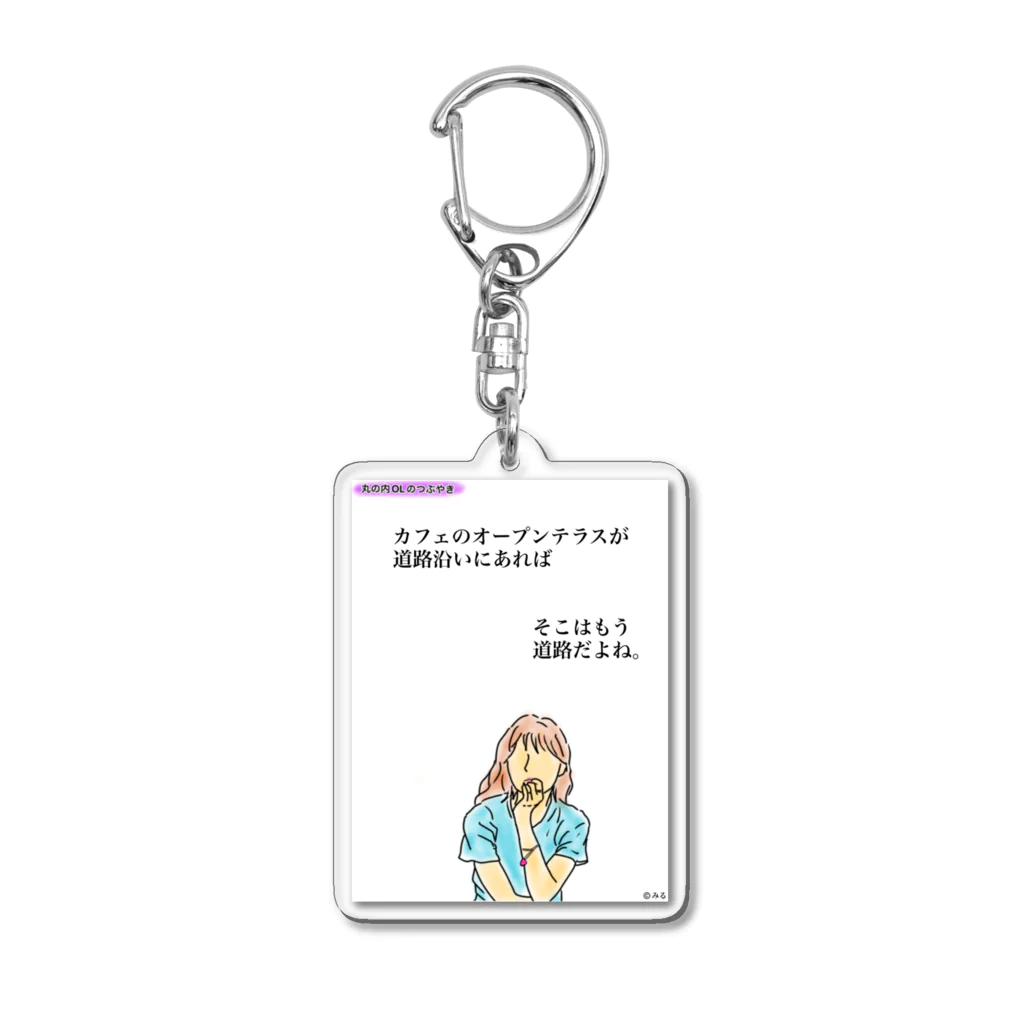 ©️みるの丸の内OLのつぶやきグッズ Acrylic Key Chain