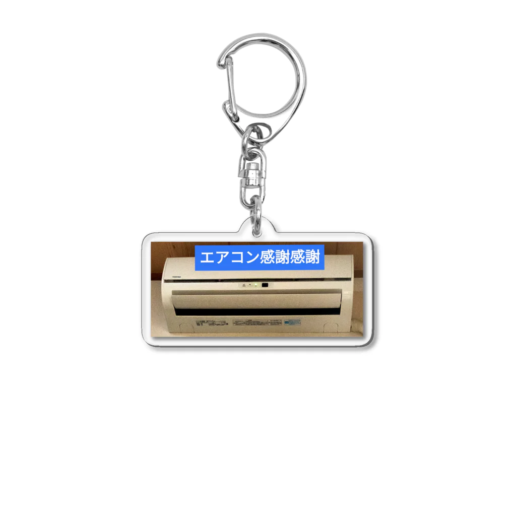 ケョッパーのエアコン感謝感謝　アイテム Acrylic Key Chain