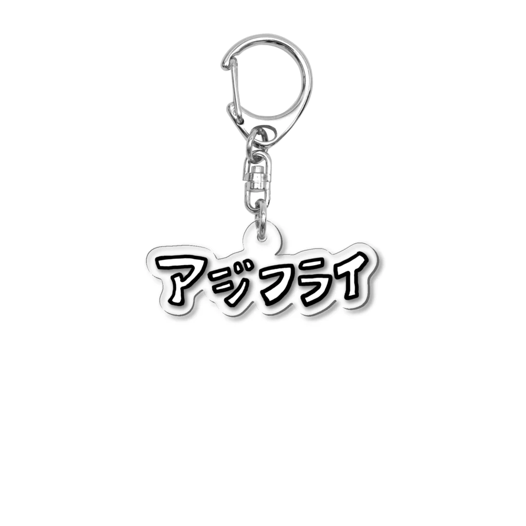 nemuimenuiのアジフライ Acrylic Key Chain