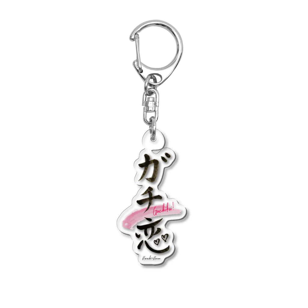 夢野Laboのガチ恋 Acrylic Key Chain