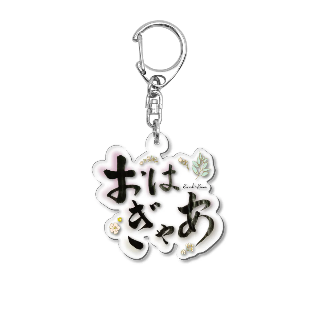 夢野Laboのおはぎゃあ Acrylic Key Chain