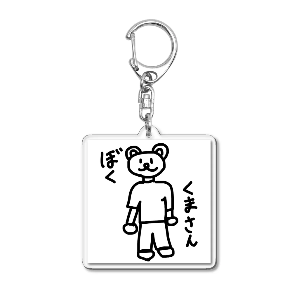 (天然水)のぼく くまさん Acrylic Key Chain