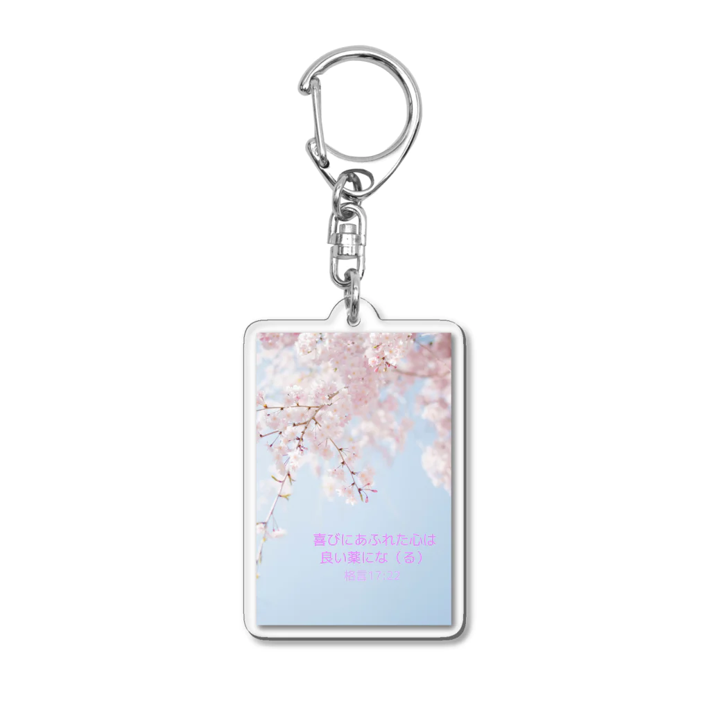 すずまるこのよろこびに満ちた心 Acrylic Key Chain