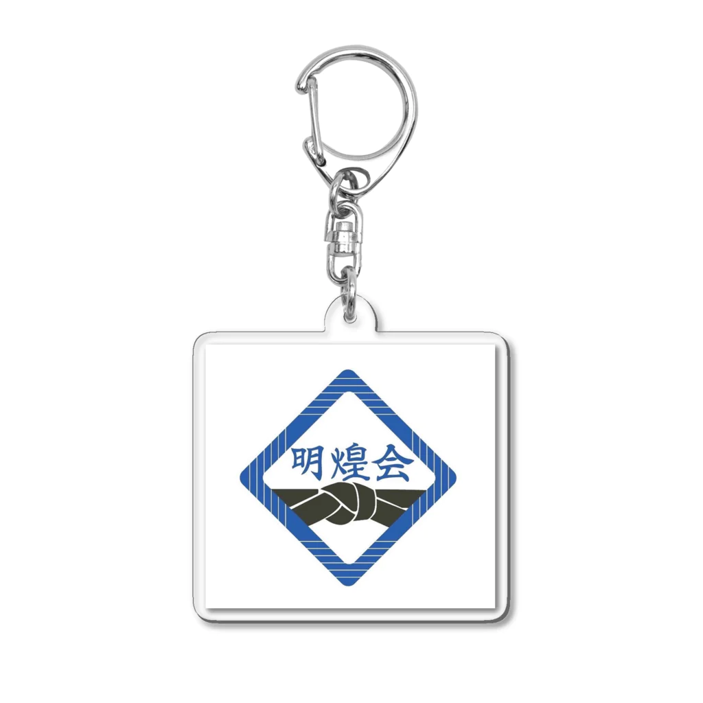 明煌会グッズの明煌会アクリルキーホルダー Acrylic Key Chain