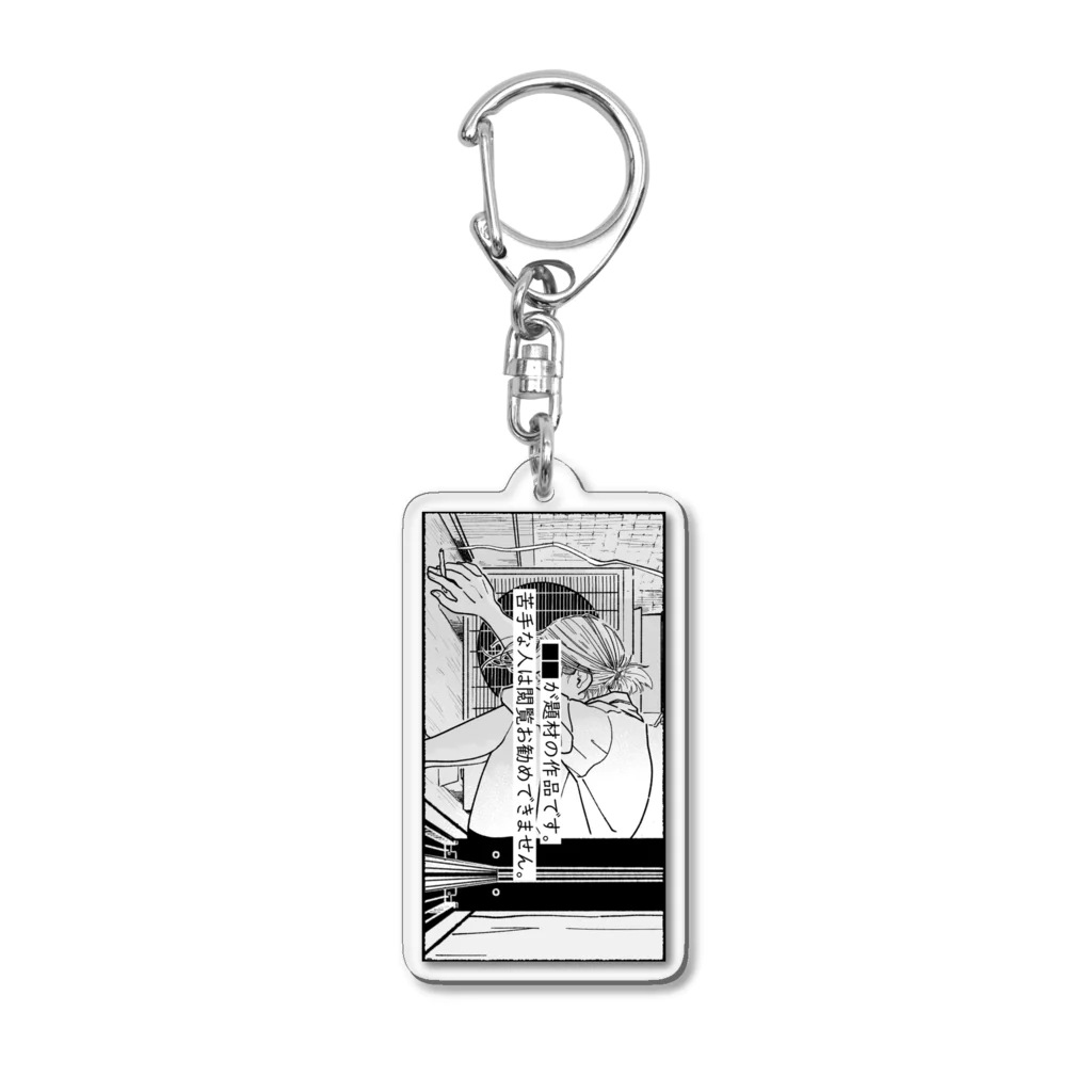 宇宙BOOKS@ suzuri店の例の注意書き Acrylic Key Chain