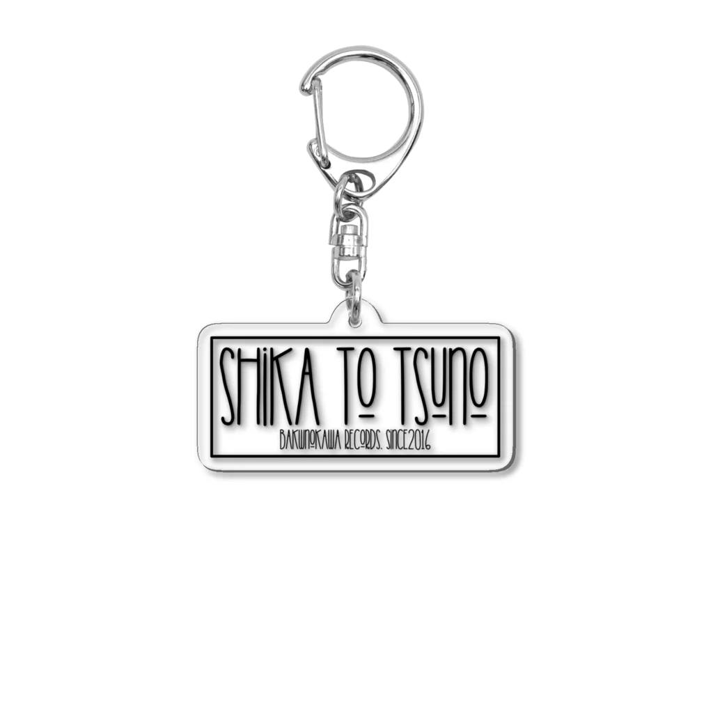 SHIKAtoTSUNOのガクガク Acrylic Key Chain