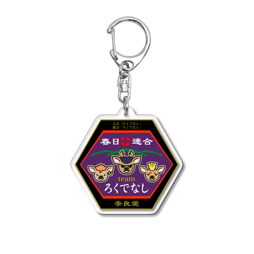 ヨシノマホのお店 in SUZURIのteamろくでなし Acrylic Key Chain