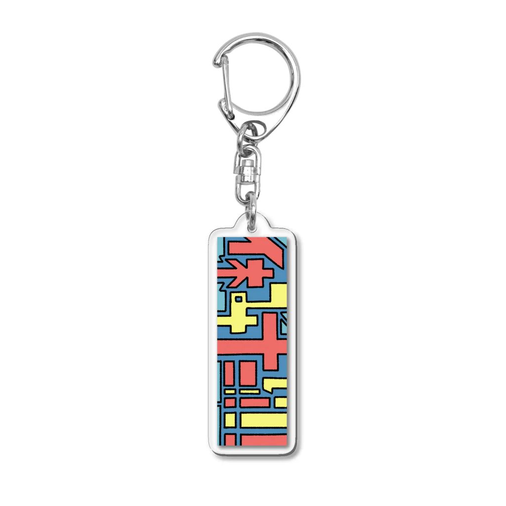 すこんぶの休みたい人用のキーホルダー Acrylic Key Chain