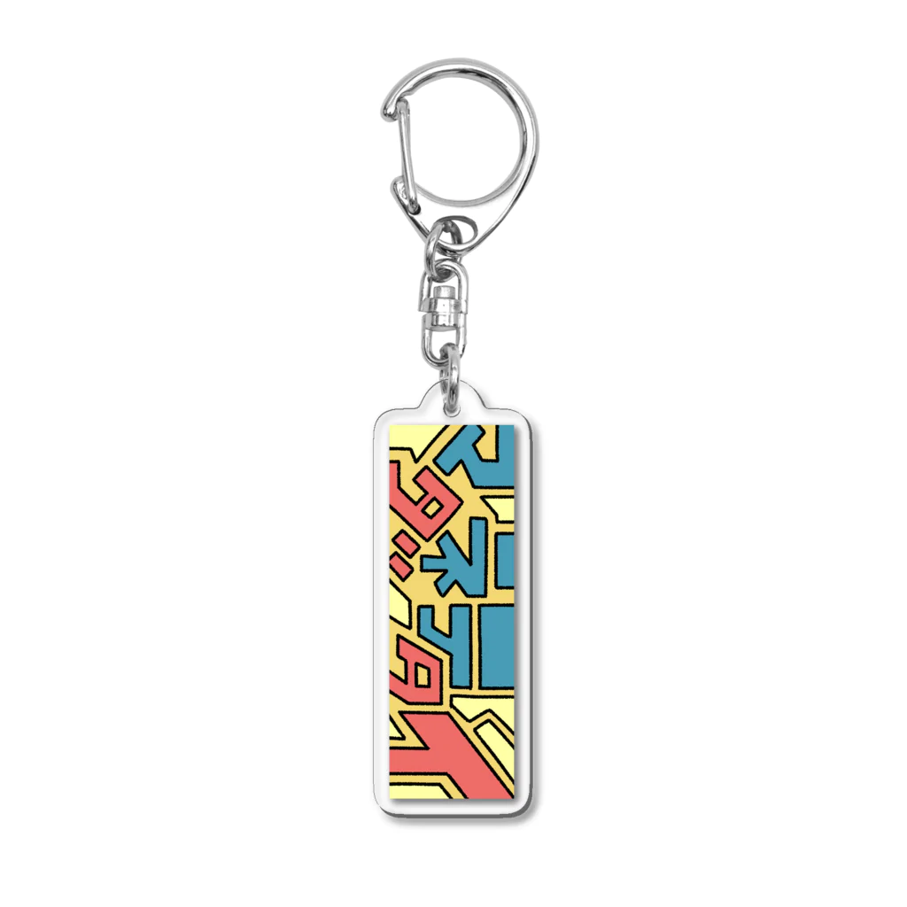 すこんぶのまだ寝てたい人用のキーホルダー Acrylic Key Chain