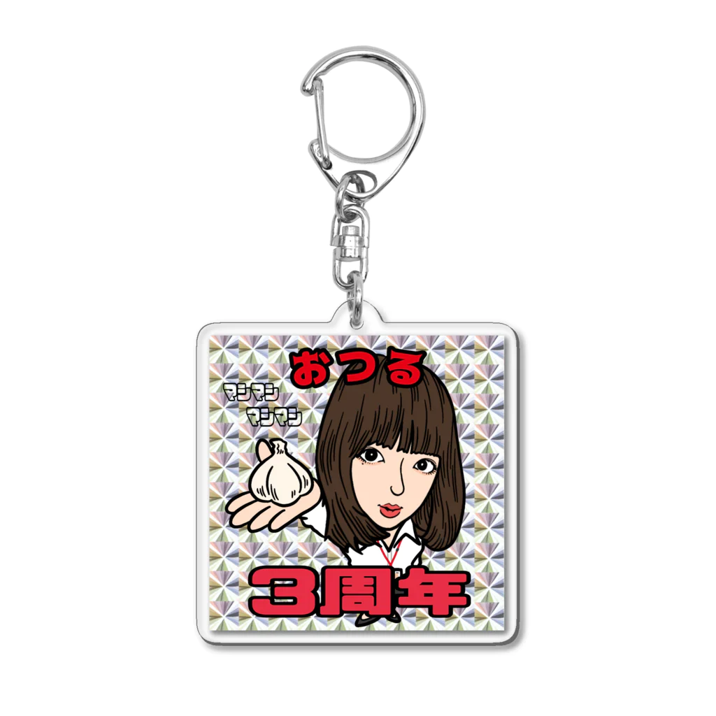 マシマシのおつる3周年 Acrylic Key Chain