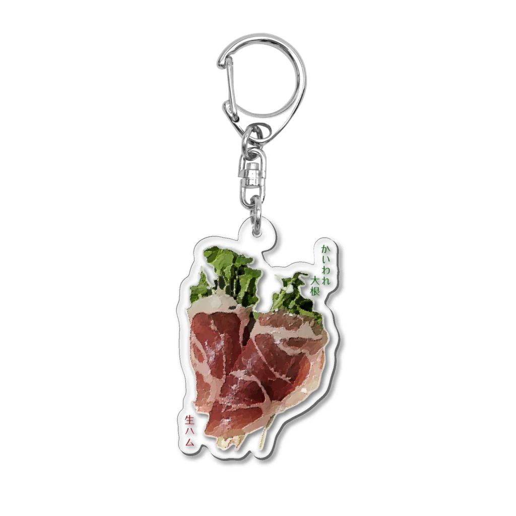 脂身通信Ｚのかいわれ大根の生ハム巻き_220722 Acrylic Key Chain