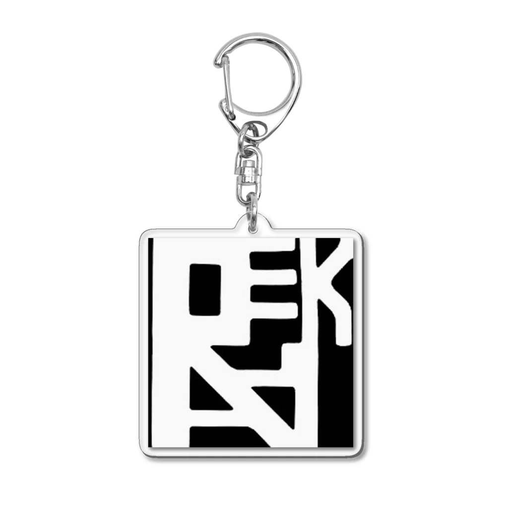 まるにゃんのRENKAN Acrylic Key Chain