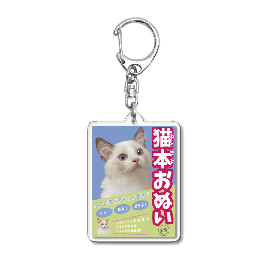 日記の選挙ポスター Acrylic Key Chain