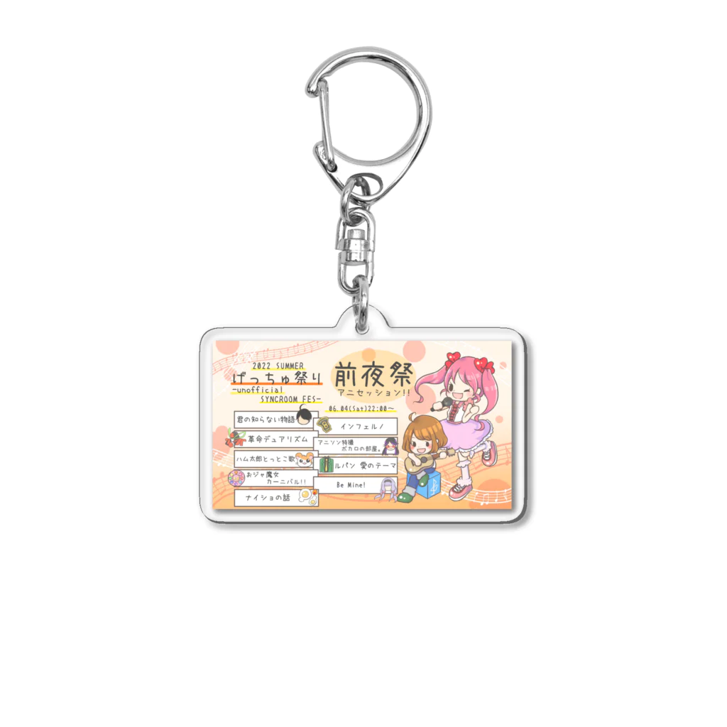 げっちゅの夏前夜祭 Acrylic Key Chain