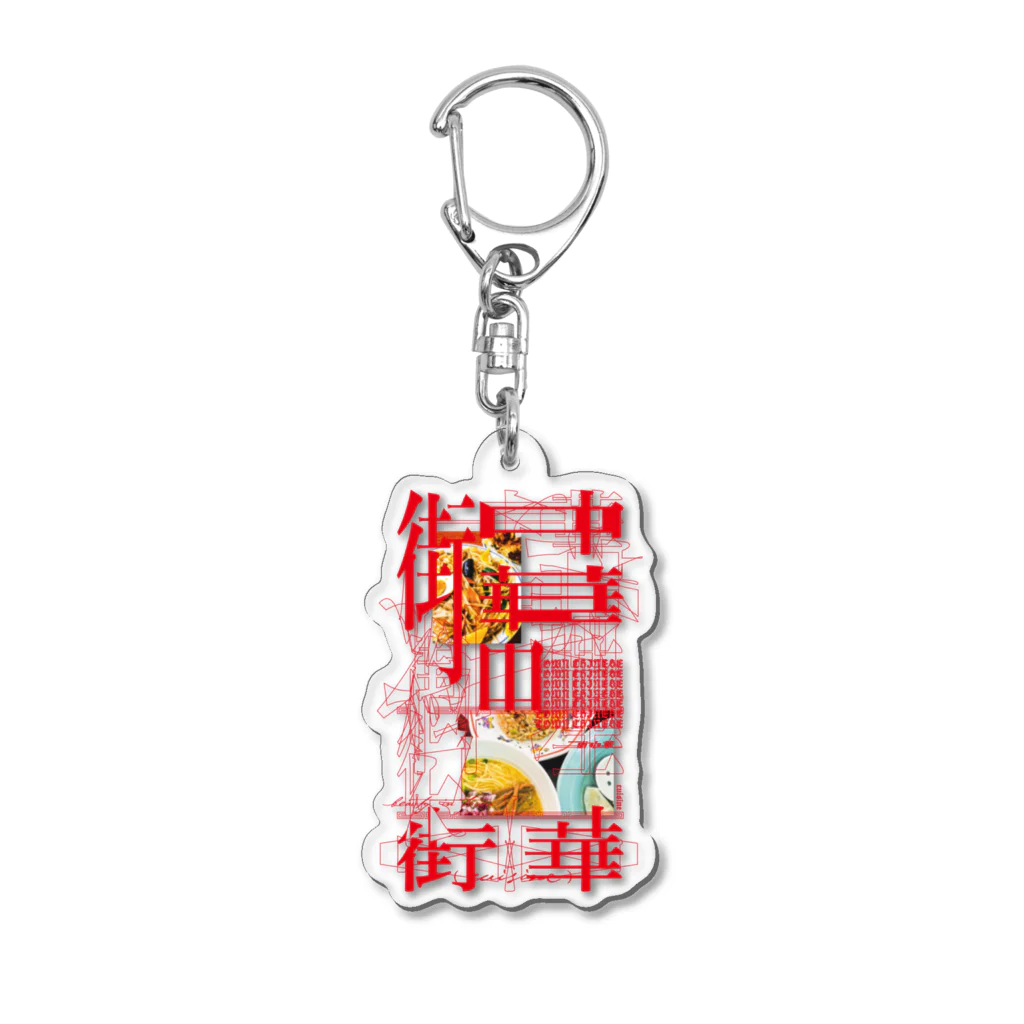 ZNCHのTown Chinese (cuisine) #3 Acrylic Key Chain