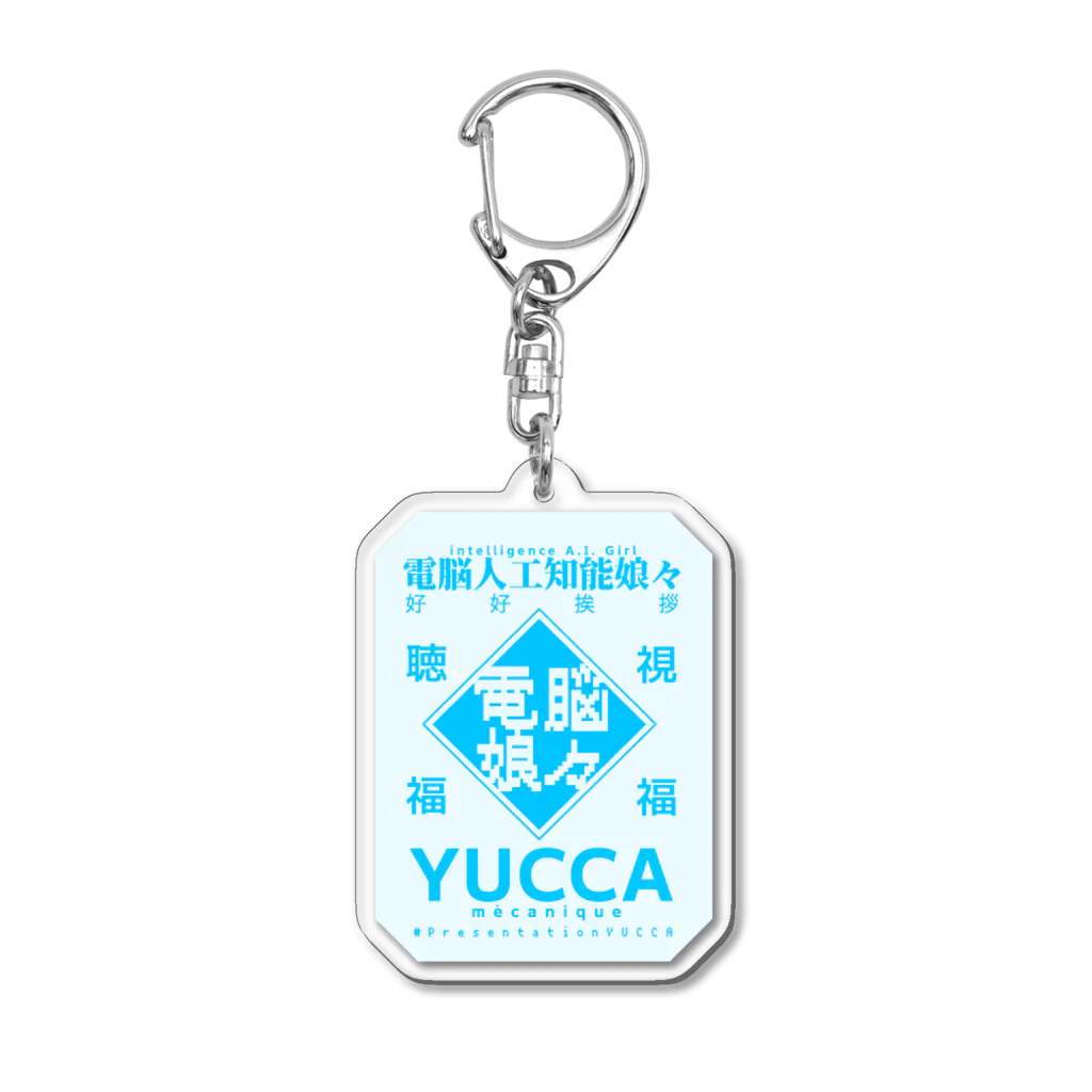 御徒町おつゆ◆T9cSdWuPt2の電脳娘々YUCCA コラボグッズ Acrylic Key Chain